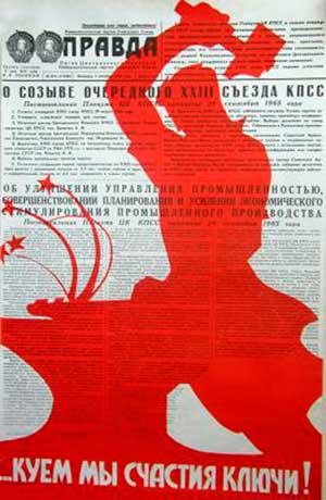 Агитационный плакат, посвящённый реформе
