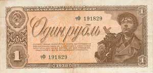 1 рубль 1938 года