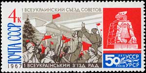 Почтовая марка СССР, 1967 год