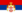 Сербия