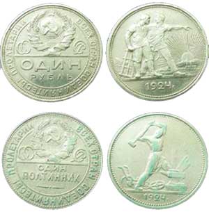 Серебряный рубль и полтинник 1924 г.
