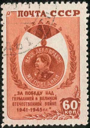 Почтовые марки СССР 1945 и 1946 г.