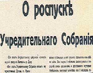 Листовка большевиков «О роспуске Учредительного Собрания»