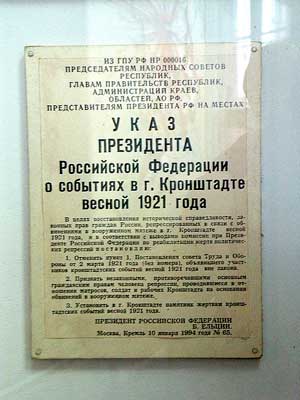 Указ президента РФ о сооружении в Кронштадте памятника жертвам событий 1921 года и их реабилитации