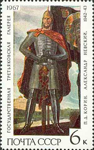Александр Невский (Марка 1967 г. с фрагментом триптиха Павла Корина, созданного в 1942 году).