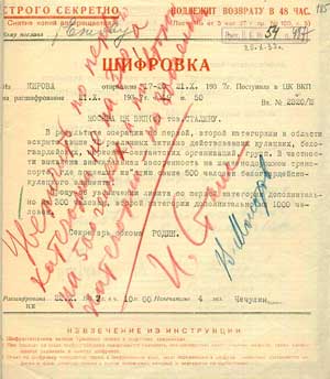 Запрос секретаря Кировского обкома Родина на увеличение лимита по «первой категории» на 300 человек, и «второй категории» 1000 человек, красным карандашом указание И. В. Сталина: «Увеличить по первой категории не на 300,а на 500 человек, а по второй категории — на 800 человек»