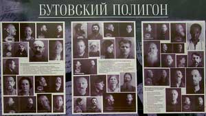 Плакат с фотографиями жертв «Большого террора», расстрелянных на Бутовском полигоне около Москвы. Фотоснимки сделаны после ареста и взяты из архивов госбезопасности
