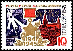 Почтовая марка СССР «Город-герой Москва» (1965)