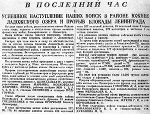 Сообщение совинформбюро о прорыве блокады Ленинграда
