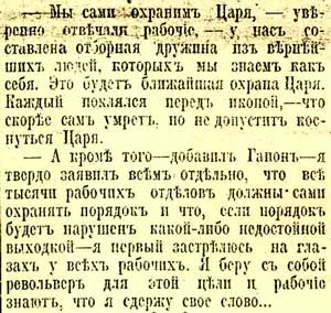 Фрагмент из воспоминаний Н. В. Насакина-Симбирского о 9 января 1905 г.