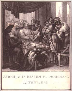 Завещание Владимира Мономаха детям». Литография 1836 года по рисунку Бориса Чорикова.