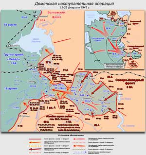 Демянская наступательная операция 1943 Демянская наступательная операция 1943