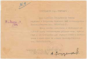 Фронтовой документ коменданту гор. Жебрияны от 24 августа 1944 года с просьбой об оказании помощи с мобилизацией рабочей силы, транспортом и лесоматериалами инженер-капитану Турбаевскому К. И. в строительстве причала для базирования в Жебриянах боевых кораблей Одесской ВМБ.