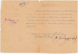 Удостоверение инженер-капитана Турбаевского К. И. от 24 августа 1944 г.