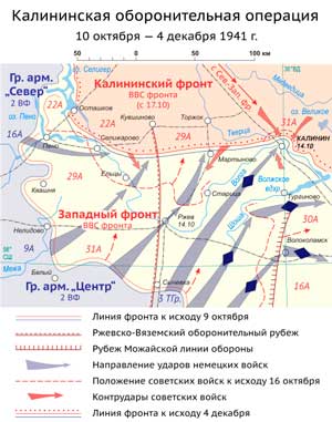 Калининская оборонительная операция