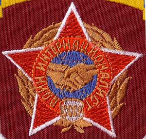 Знак «Воин-интернационалист СССР»