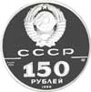 Платиновая монета Советского Союза