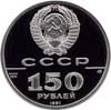 Платиновая монета Советского Союза