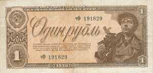 Казначейский билет 1 рубль, 1938, лицевая сторона