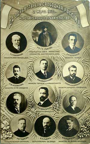 Плакат (1917) с портретами членов временного правительства